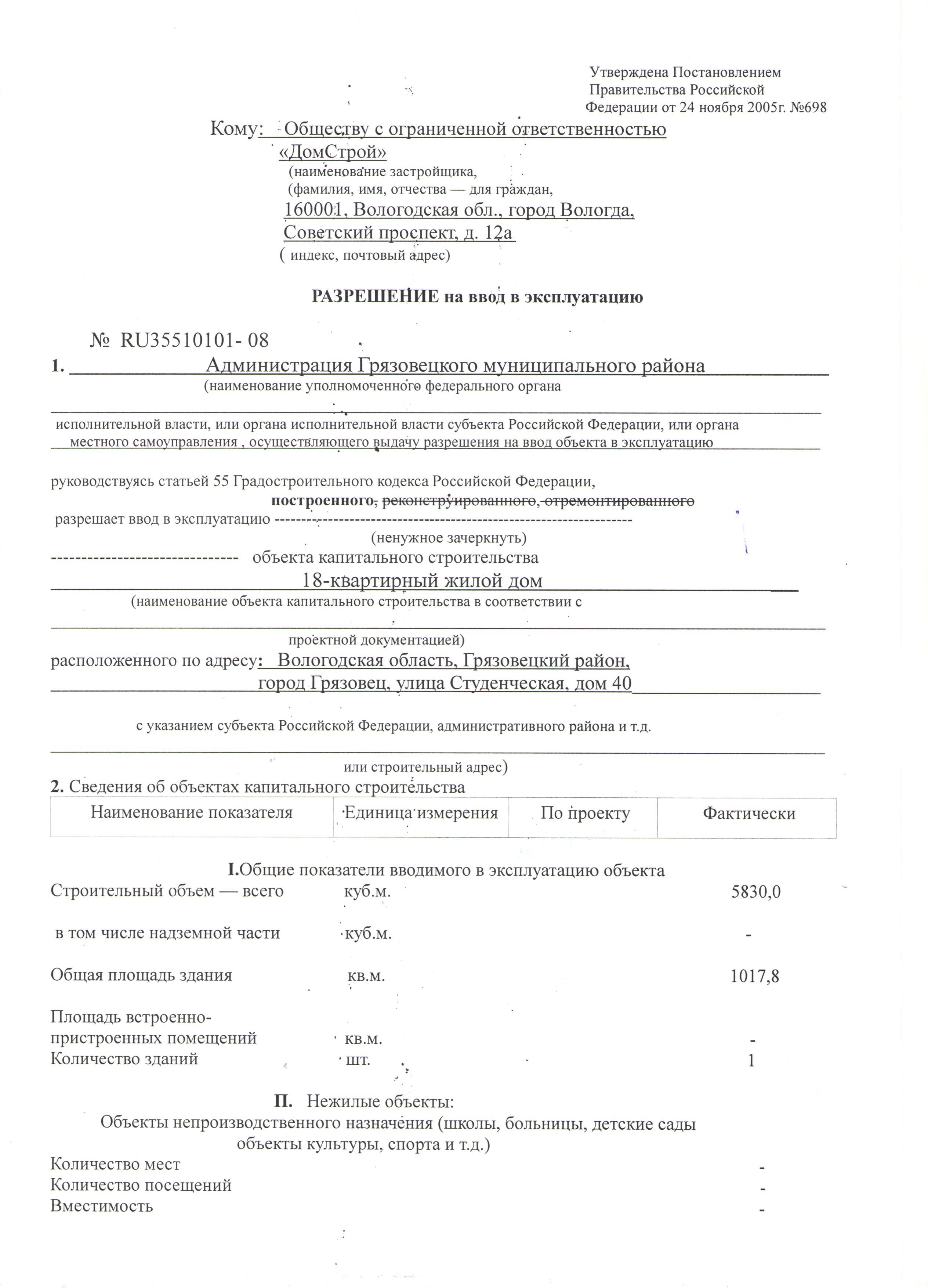 Разрешение на ввод в эксплуатацию1стр