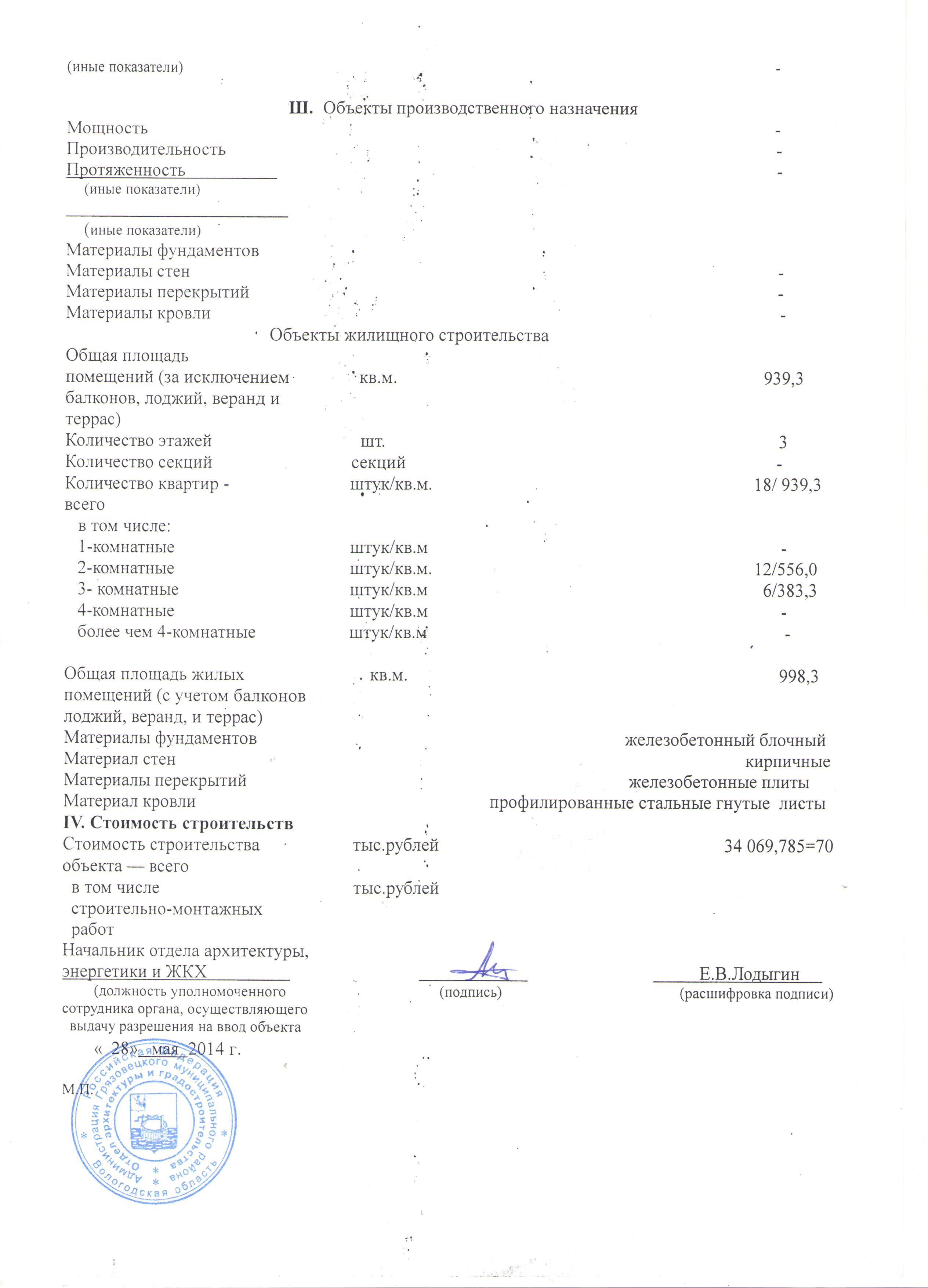 Разрешение на ввод в эксплуатацию2стр