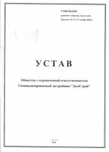 Устав, стр.1