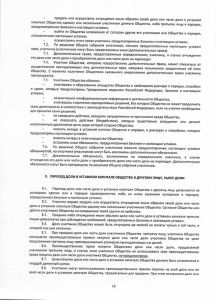 Устав, стр.10
