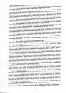 Устав, стр.11