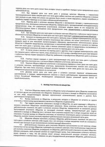 Устав, стр.12
