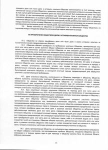 Устав, стр.13