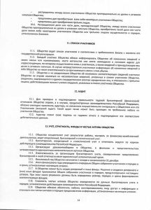 Устав, стр.14