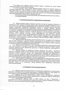 Устав, стр.15