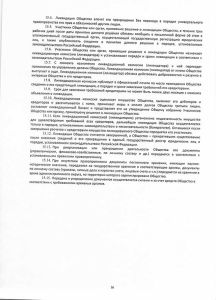 Устав, стр.16