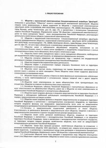 Устав, стр.2