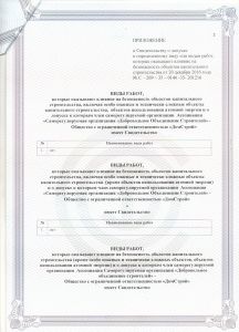 Свидетельство СРО стр2
