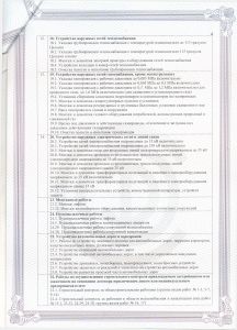 Свидетельство СРО стр 4