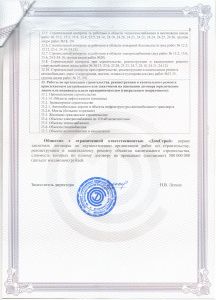 Свидетельство СРО стр 5