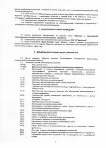 Устав, стр.3