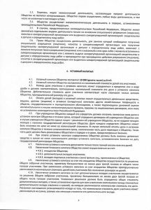 Устав, стр.4