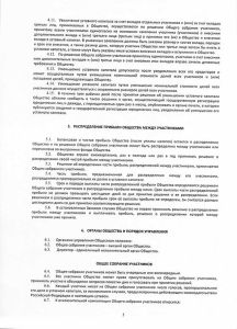 Устав, стр.5