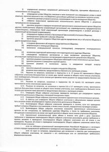Устав, стр.6