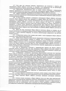 Устав, стр.7
