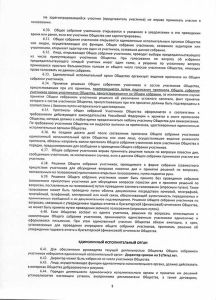 Устав, стр.8