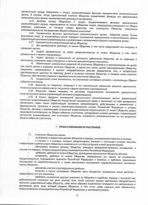 Устав, стр.9