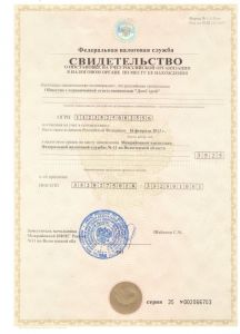 Свидетельство ИНН